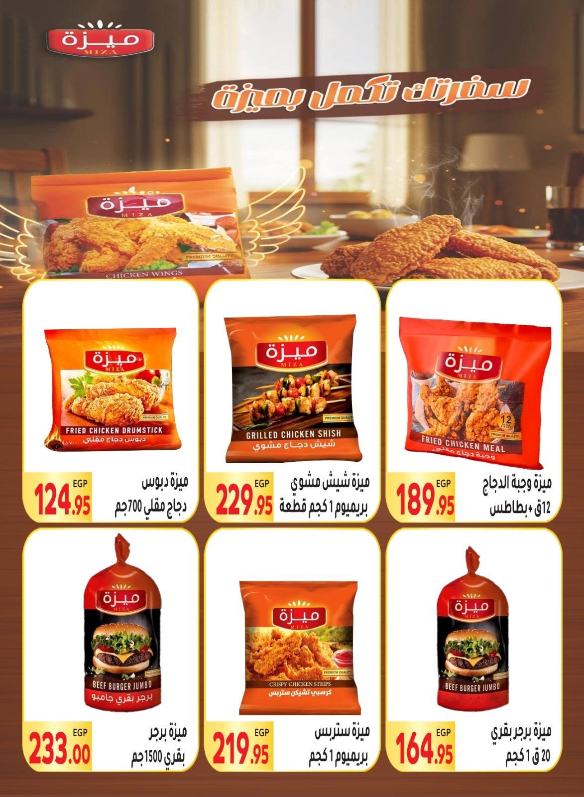 el-mahallawy offers from 14oct to 2oct 2025 عروض المحلاوي من 14 أكتوبر حتى 2 أكتوبر 2025 صفحة رقم 17